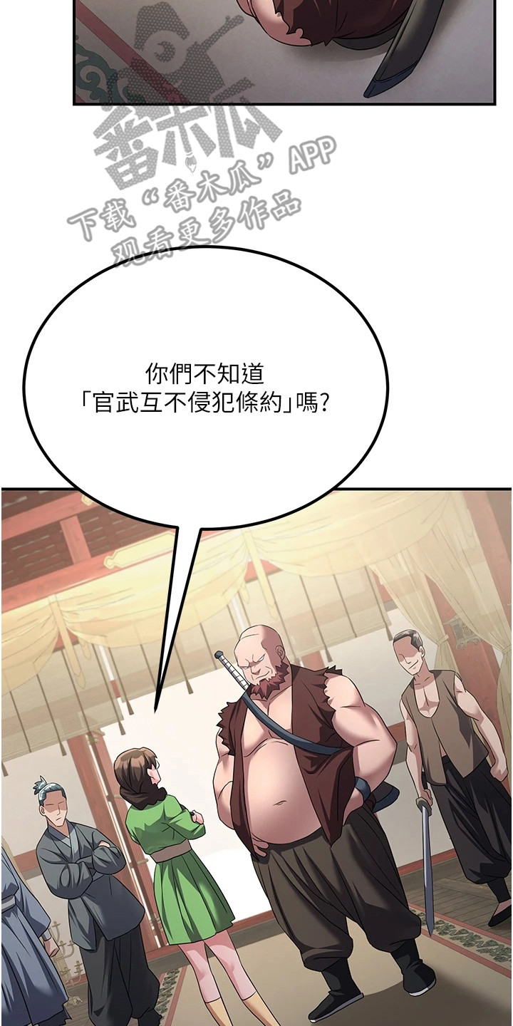 风流魔尊漫画,第13章：生闷气5图