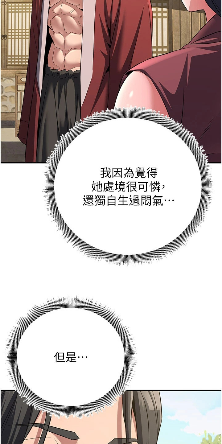 异界风流魔尊漫画,第24章：悬而未决5图