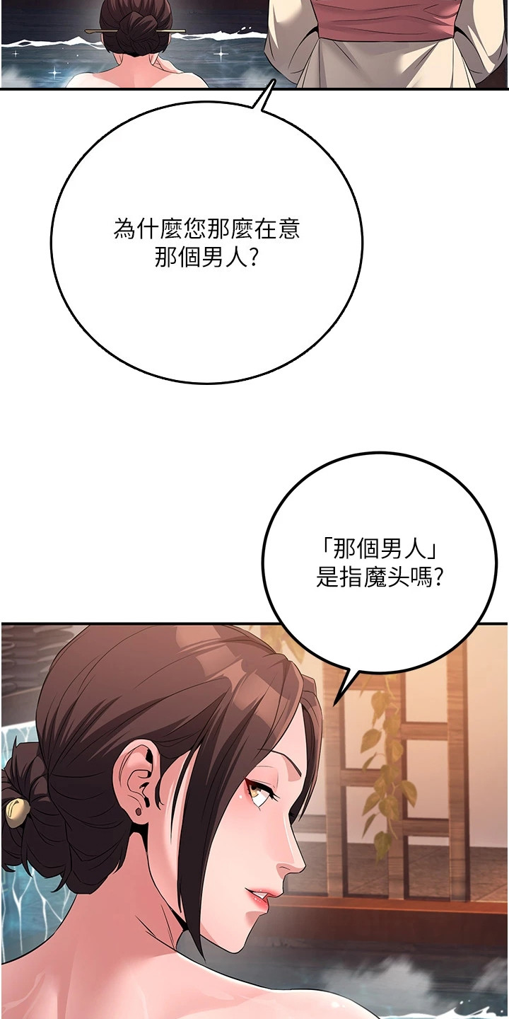 风流魔尊漫画,第21章：说实话5图