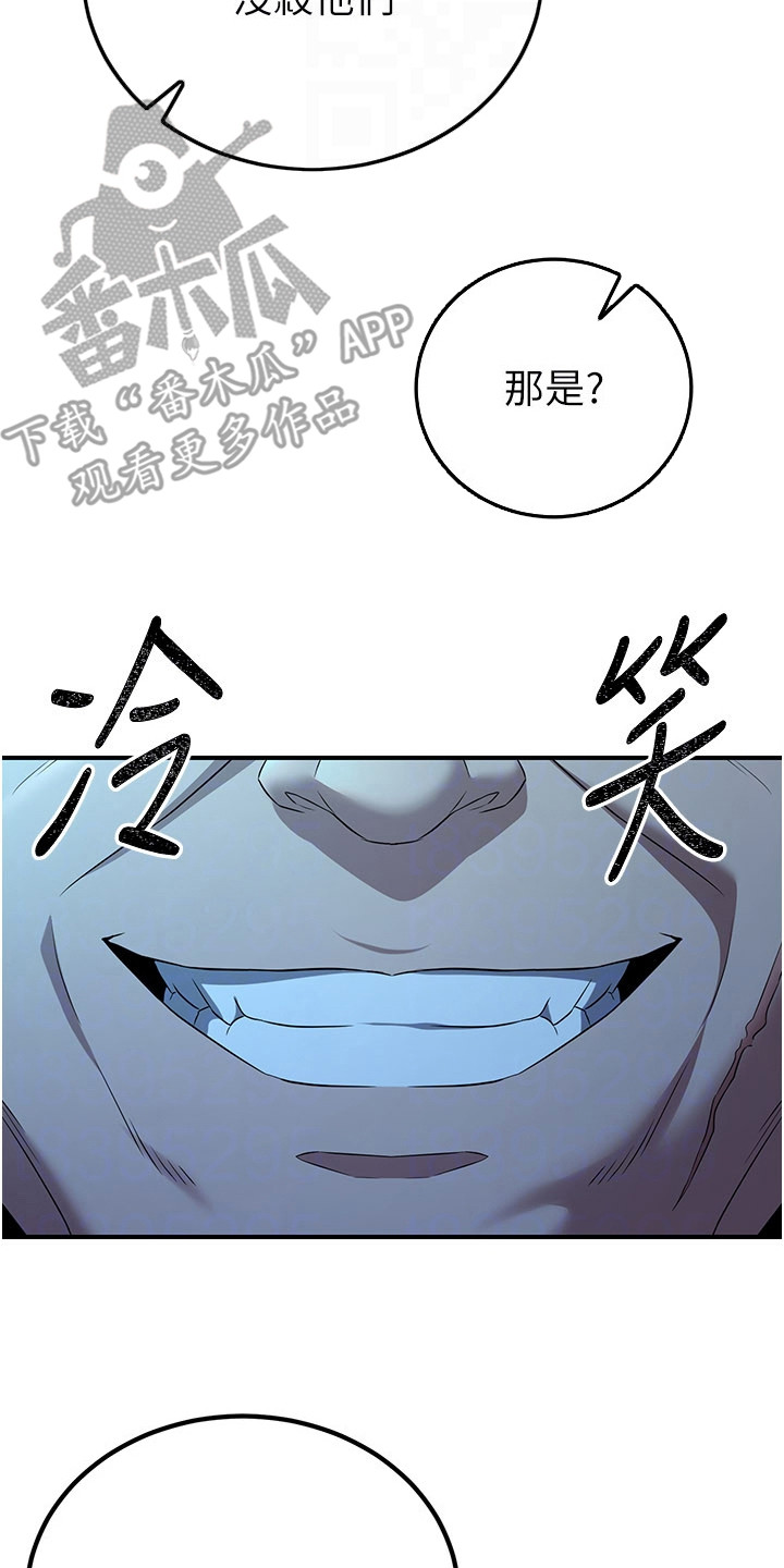 风流魔尊漫画,第29章：无法容忍4图