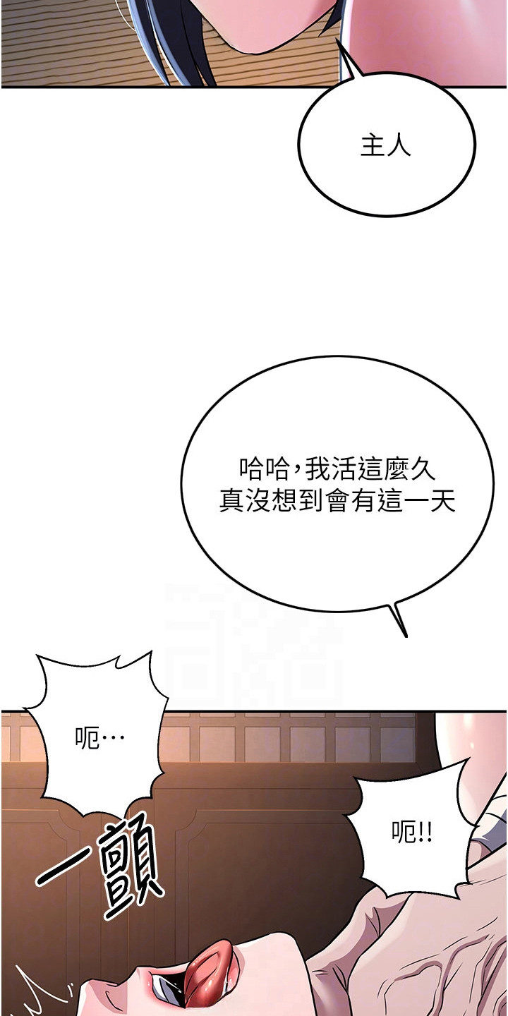 风流魔尊漫画,第29章：无法容忍4图