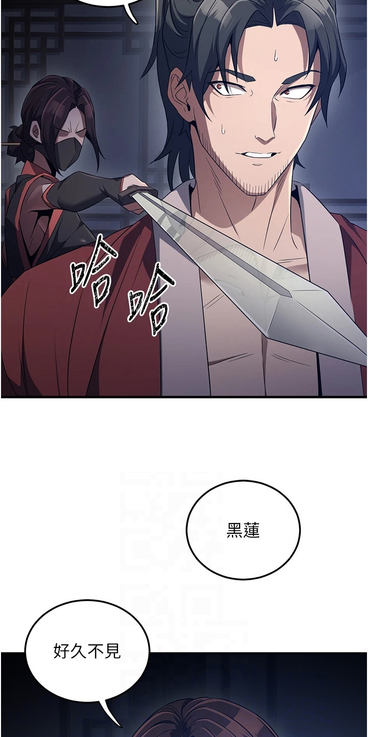 风流魔尊漫画,第4章：好久不见5图