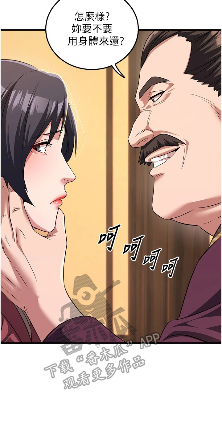 风流魔尊漫画,第8章：恶商4图