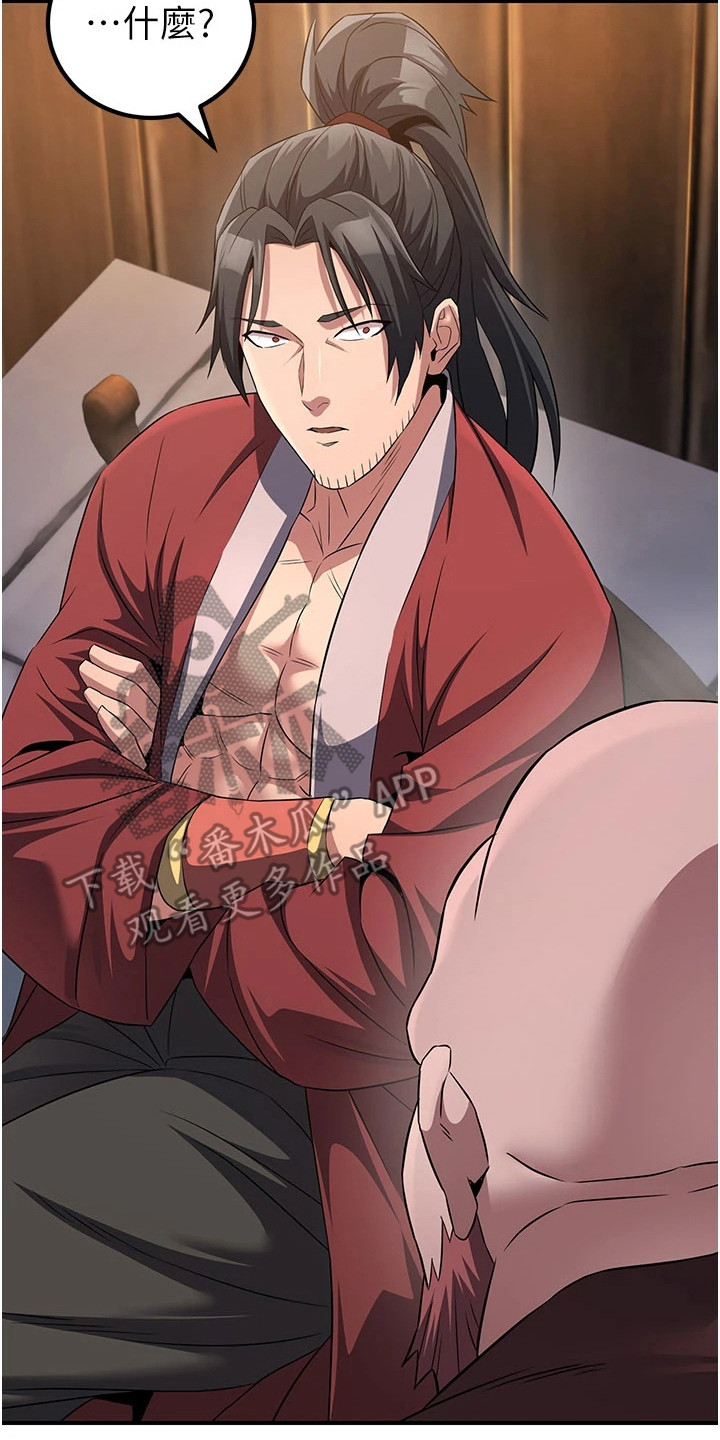 风流魔尊txt全集下载漫画,第26章：口是心非3图