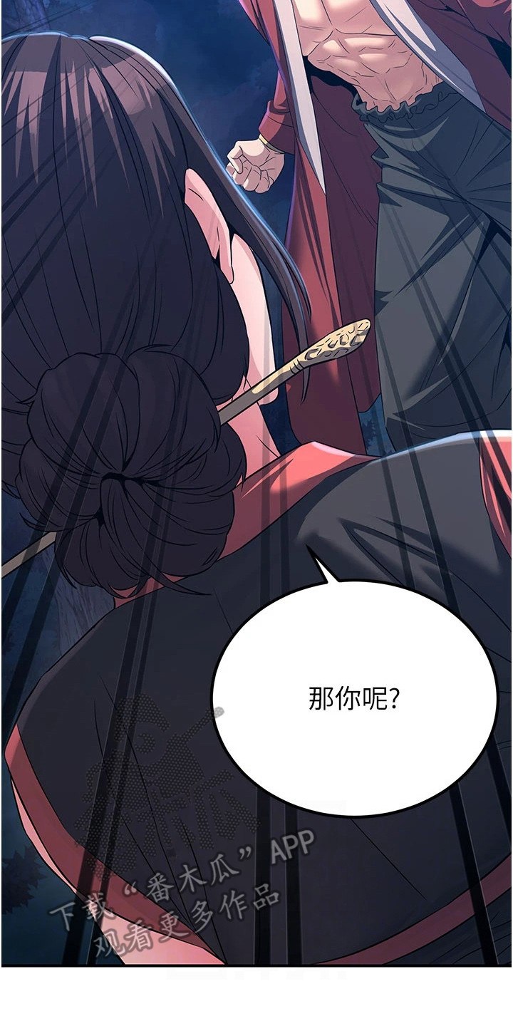 风流魔尊漫画,第28章：质问2图