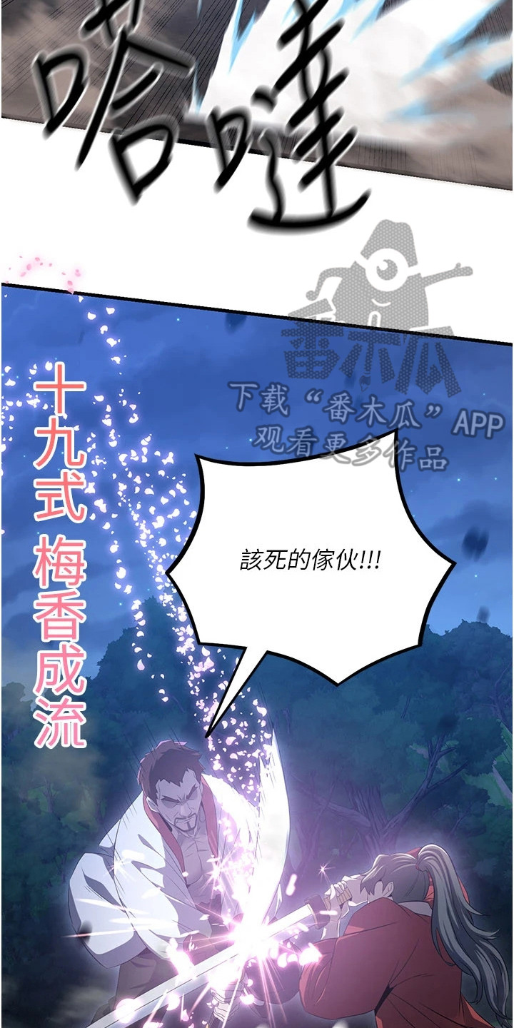 风流魔尊漫画,第2章：围剿3图