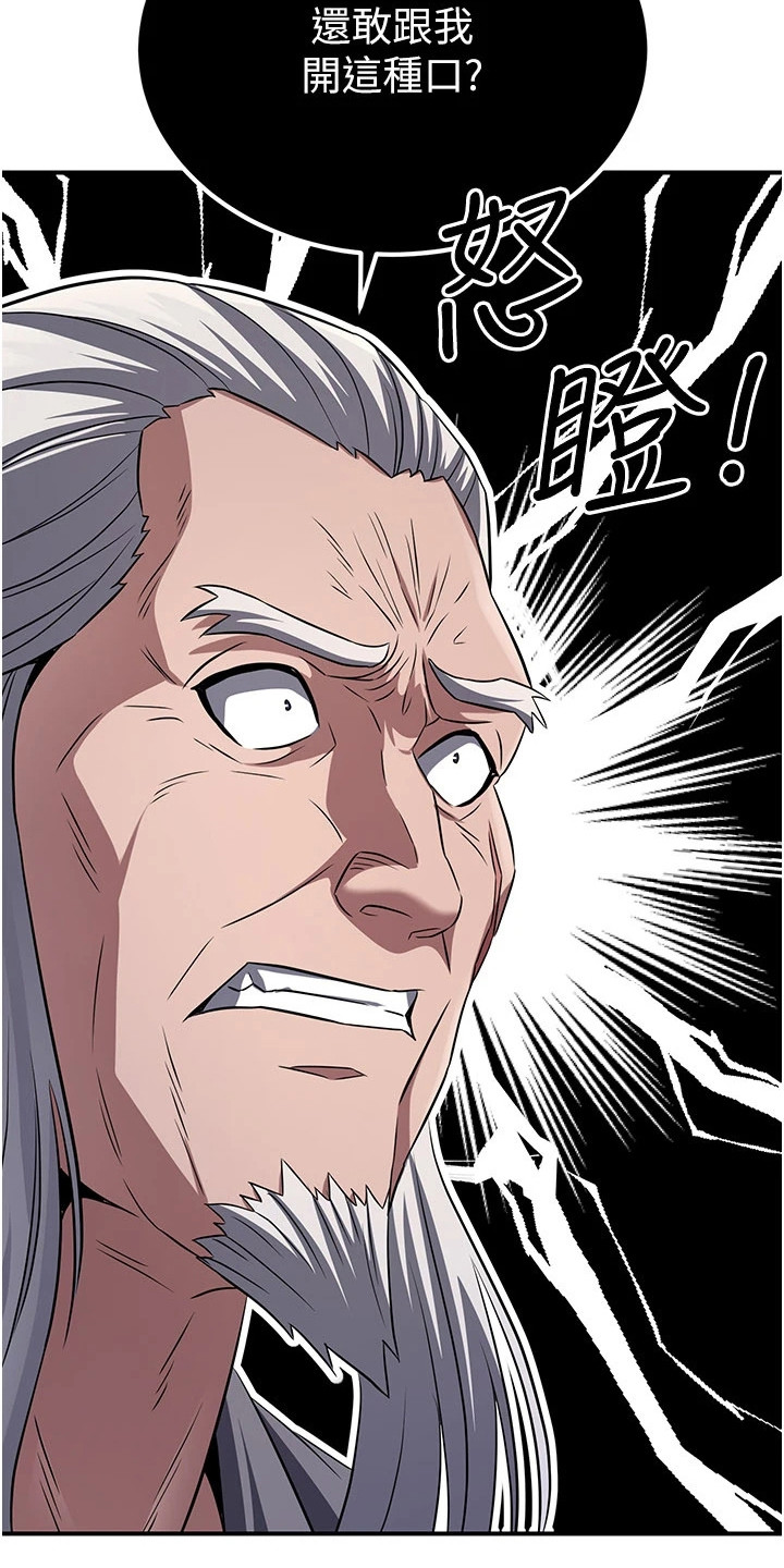 风流魔尊漫画,第29章：无法容忍5图