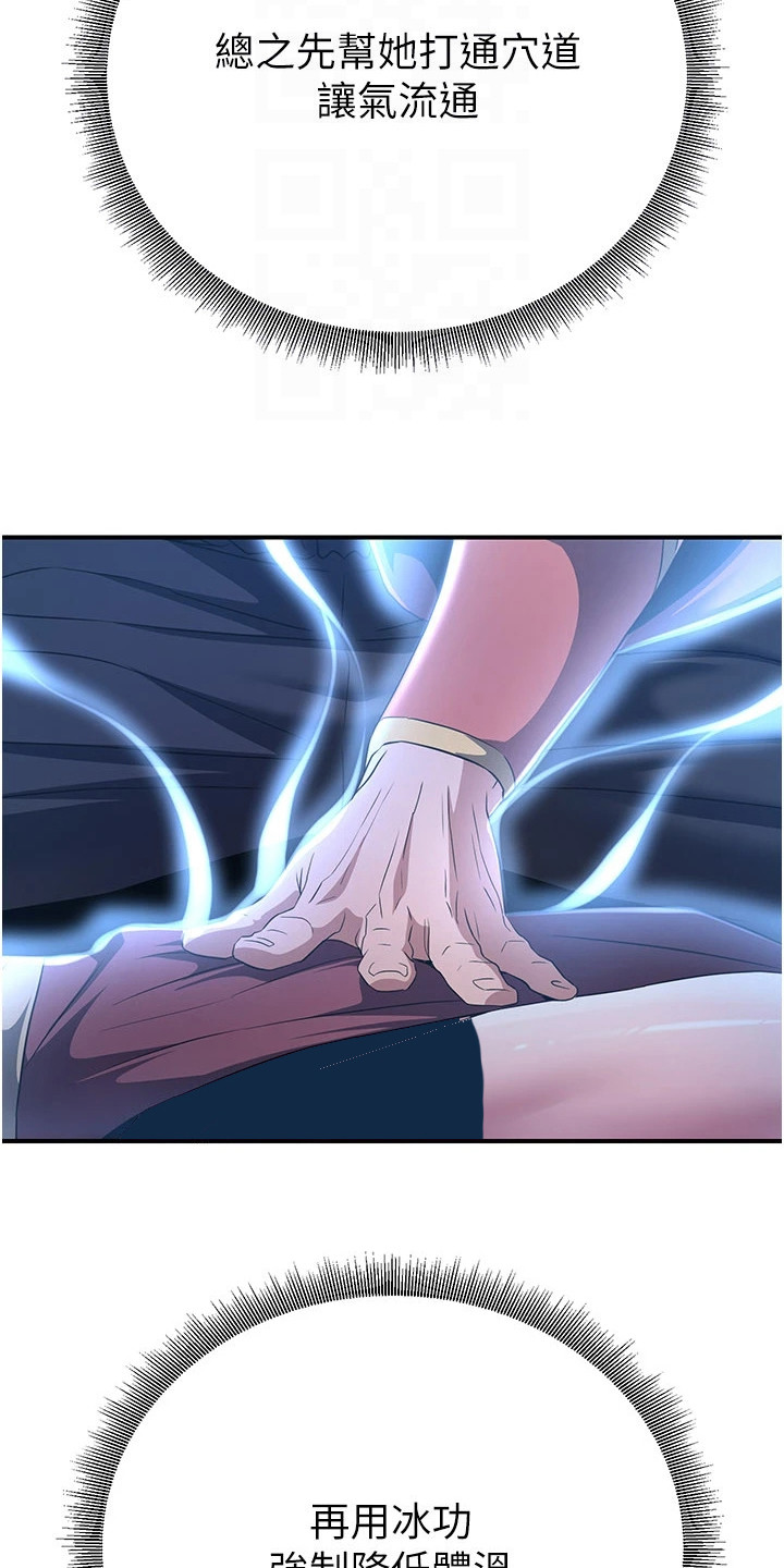 风流魔尊txt全集下载漫画,第25章：晕倒1图