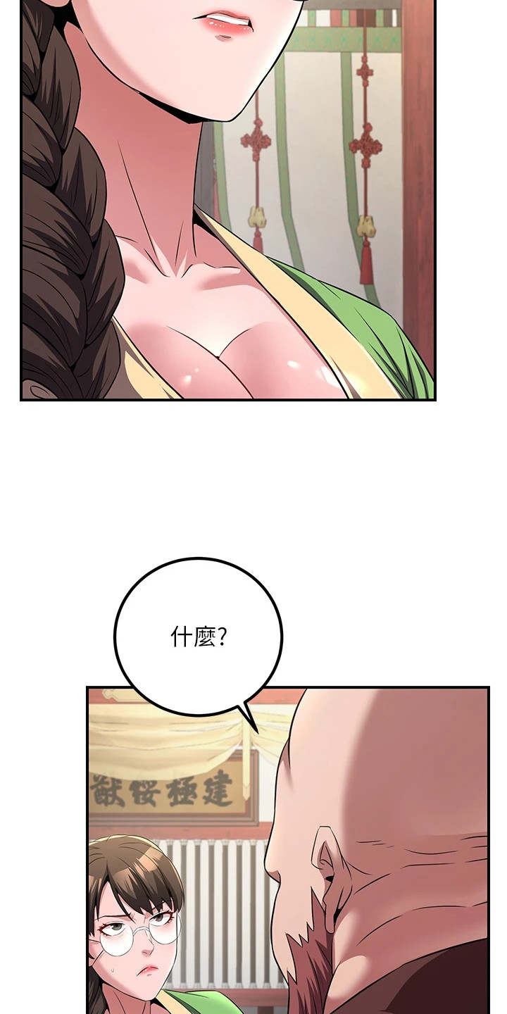 风流魔尊漫画,第13章：生闷气2图
