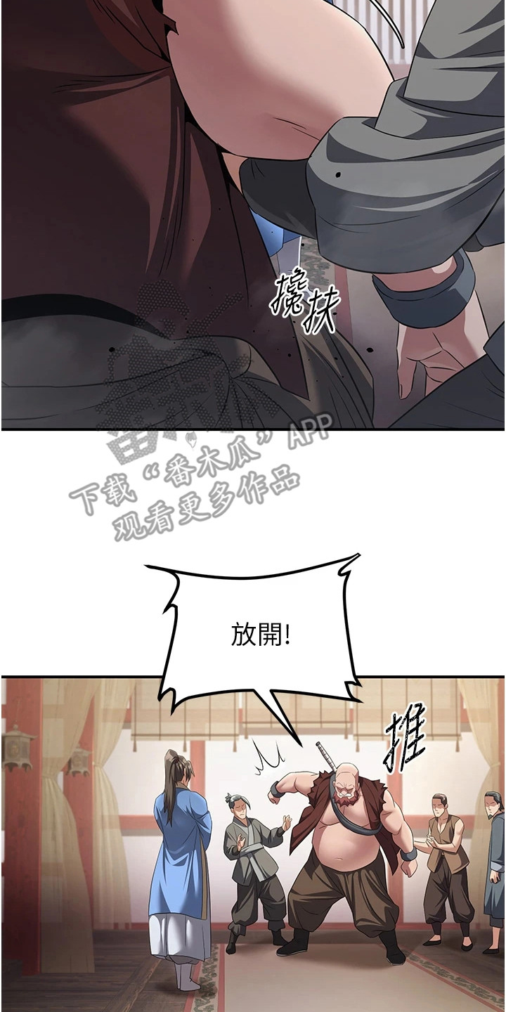 风流魔头小说漫画,第15章：出手解围3图