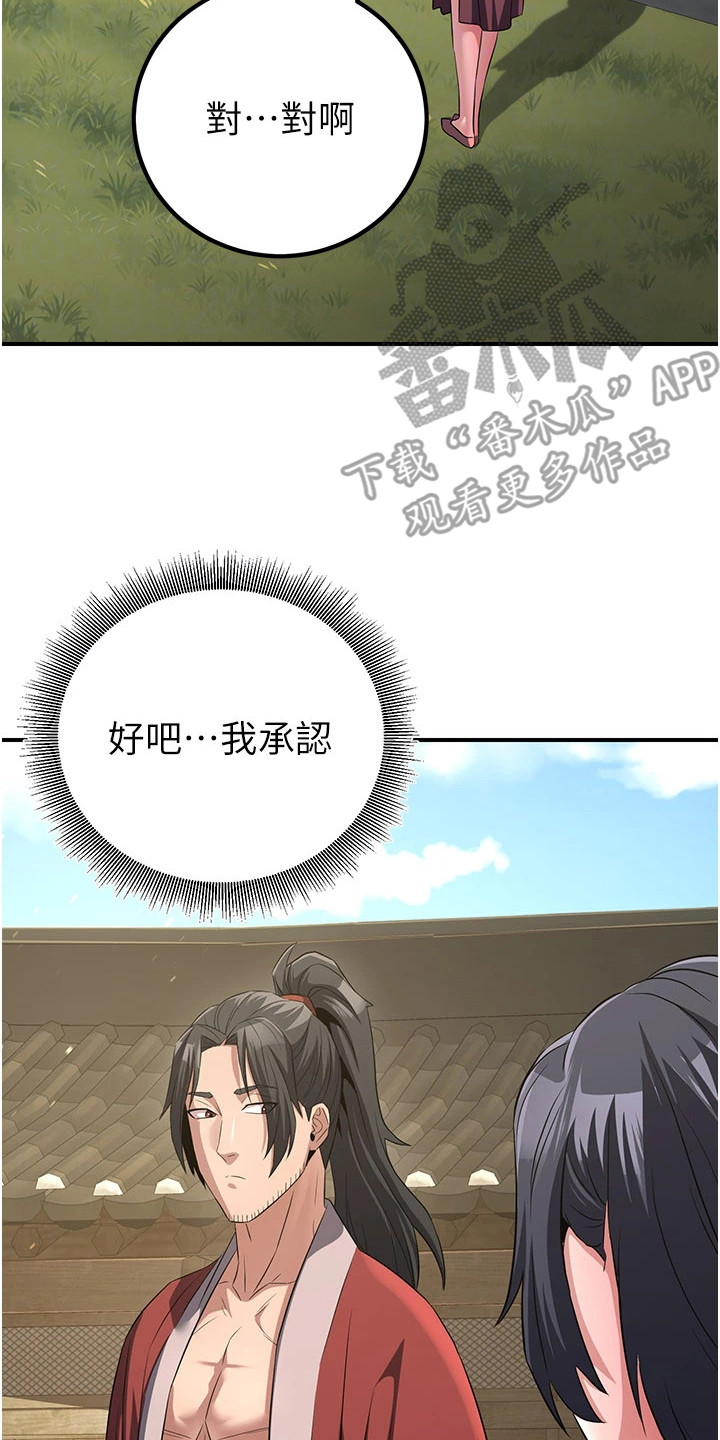 异界风流魔尊漫画,第24章：悬而未决4图