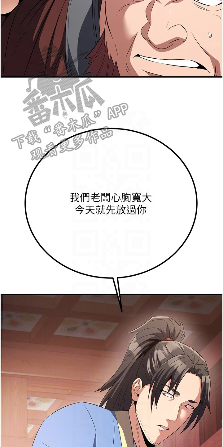 风流果图片大全漫画,第16章：杀气腾腾2图