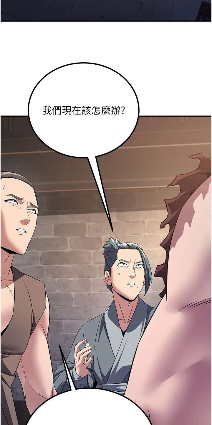 风流魔尊漫画,第18章：坛主4图