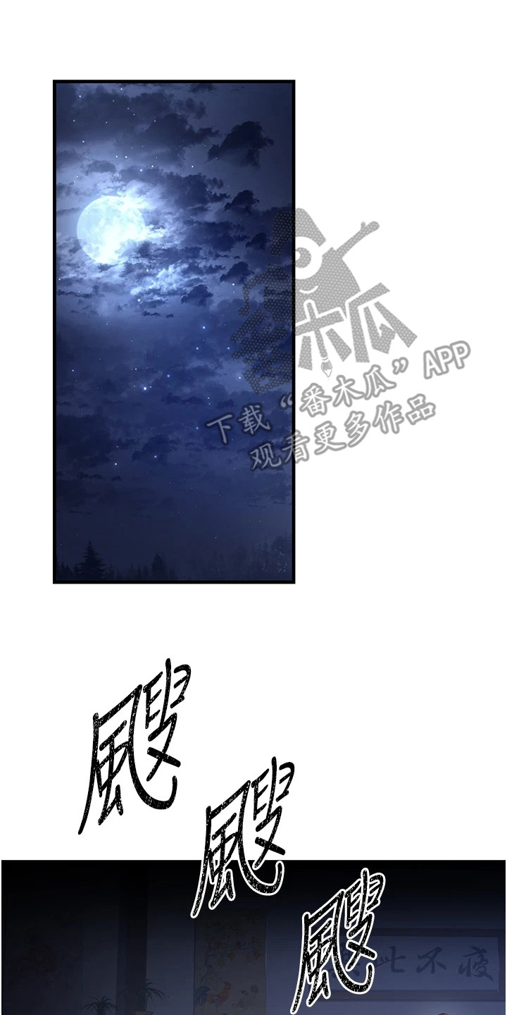 风流魔尊漫画,第4章：好久不见2图