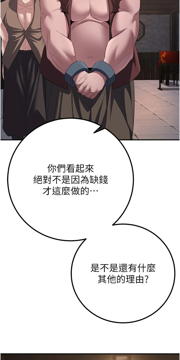 风流魔尊txt全集下载漫画,第26章：口是心非1图