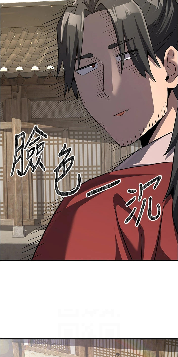 异界风流魔尊漫画,第24章：悬而未决2图