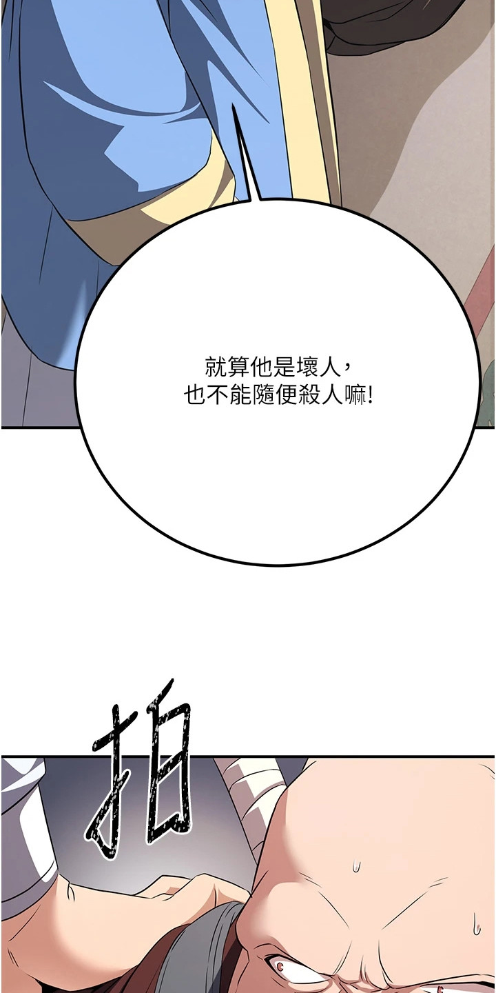 风流果图片大全漫画,第16章：杀气腾腾1图