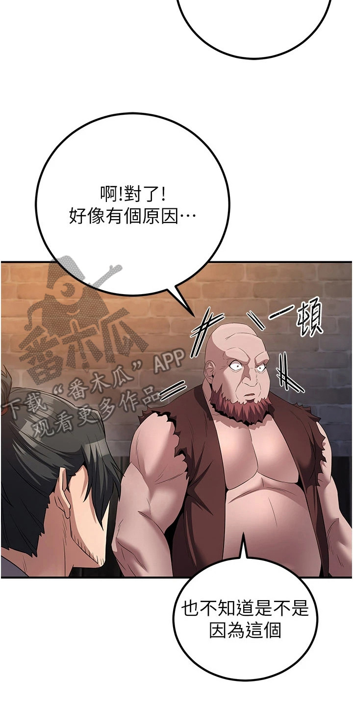 风流魔尊txt全集下载漫画,第26章：口是心非3图