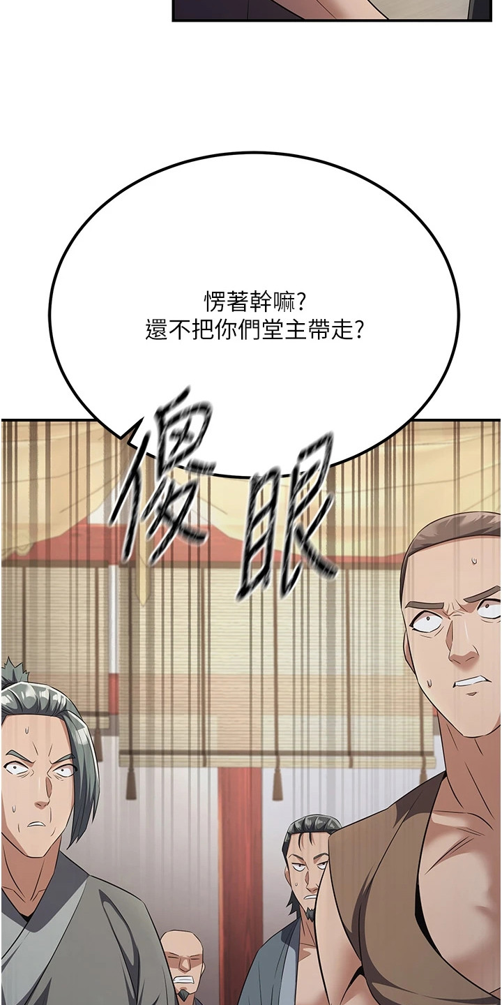 风流魔头小说漫画,第16章：杀气腾腾2图