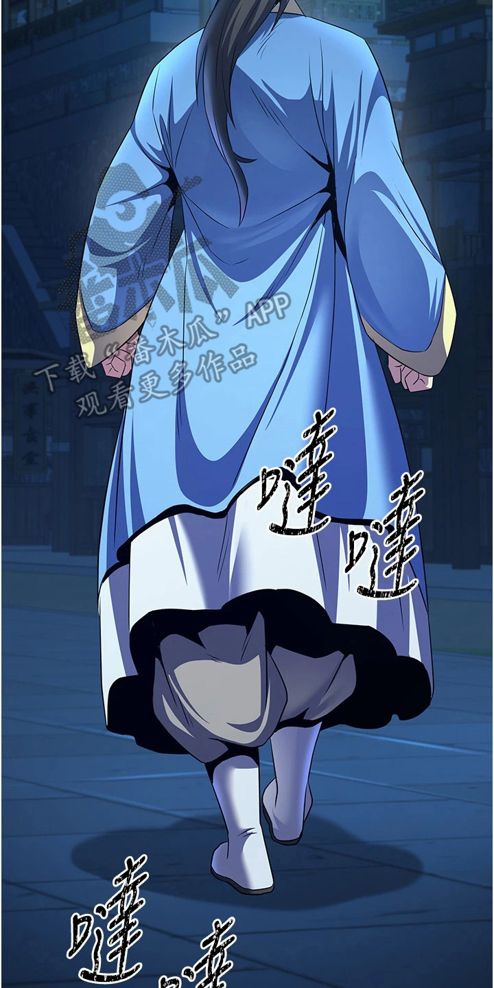 风流魔尊漫画,第18章：坛主2图