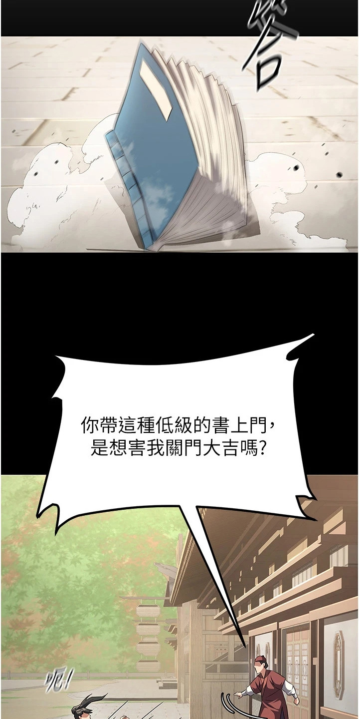 风流魔尊漫画,第17章：令人头疼2图