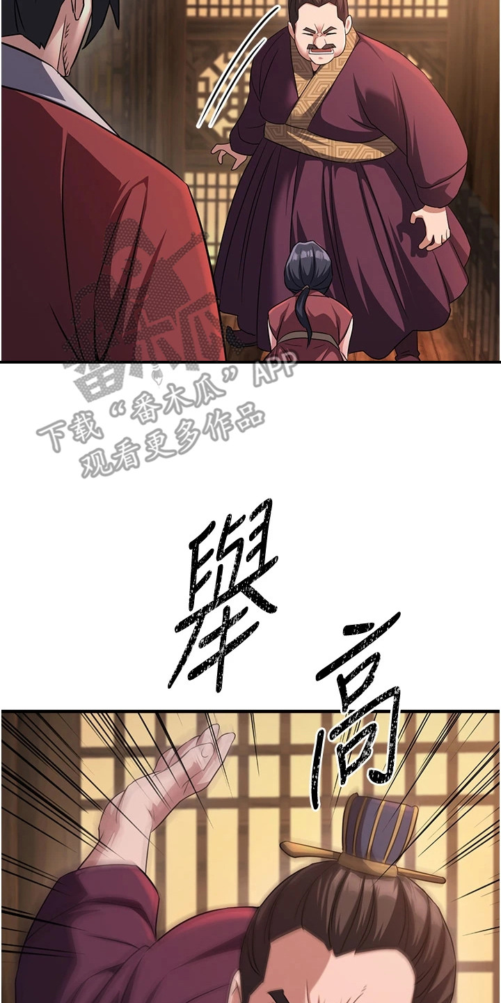 风流果图片大全漫画,第8章：恶商2图