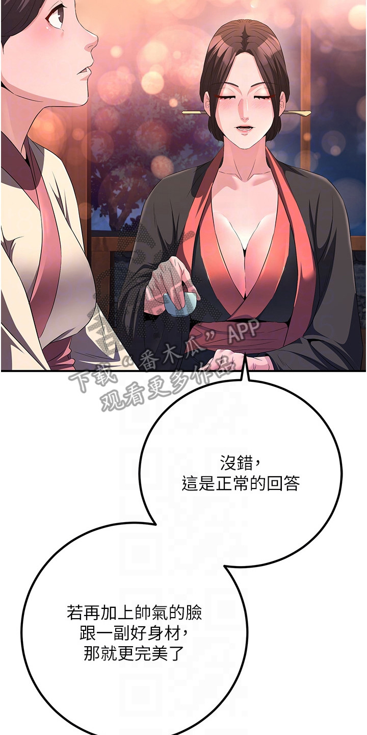 风流魔尊漫画,第23章：极品2图