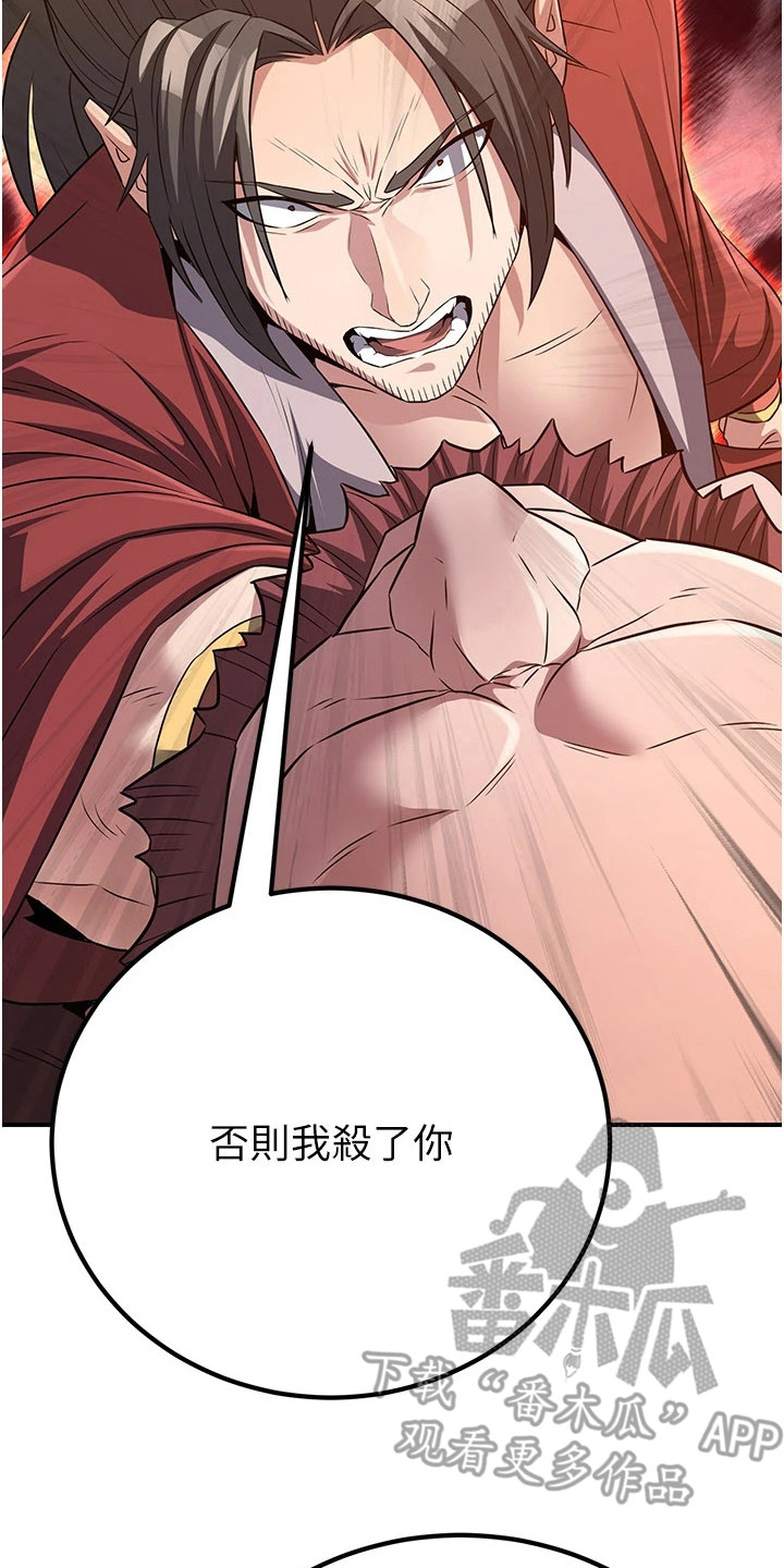风流魔尊漫画,第27章：幸存者5图