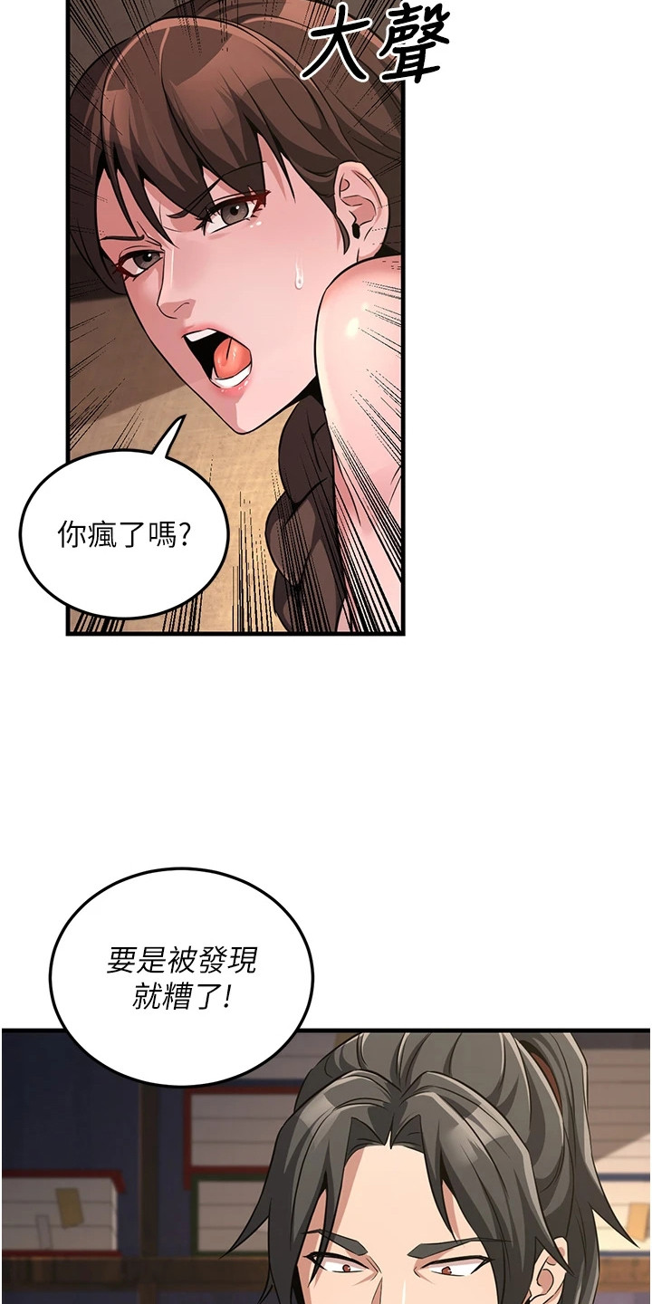 花心魔尊漫画,第6章：躲藏5图