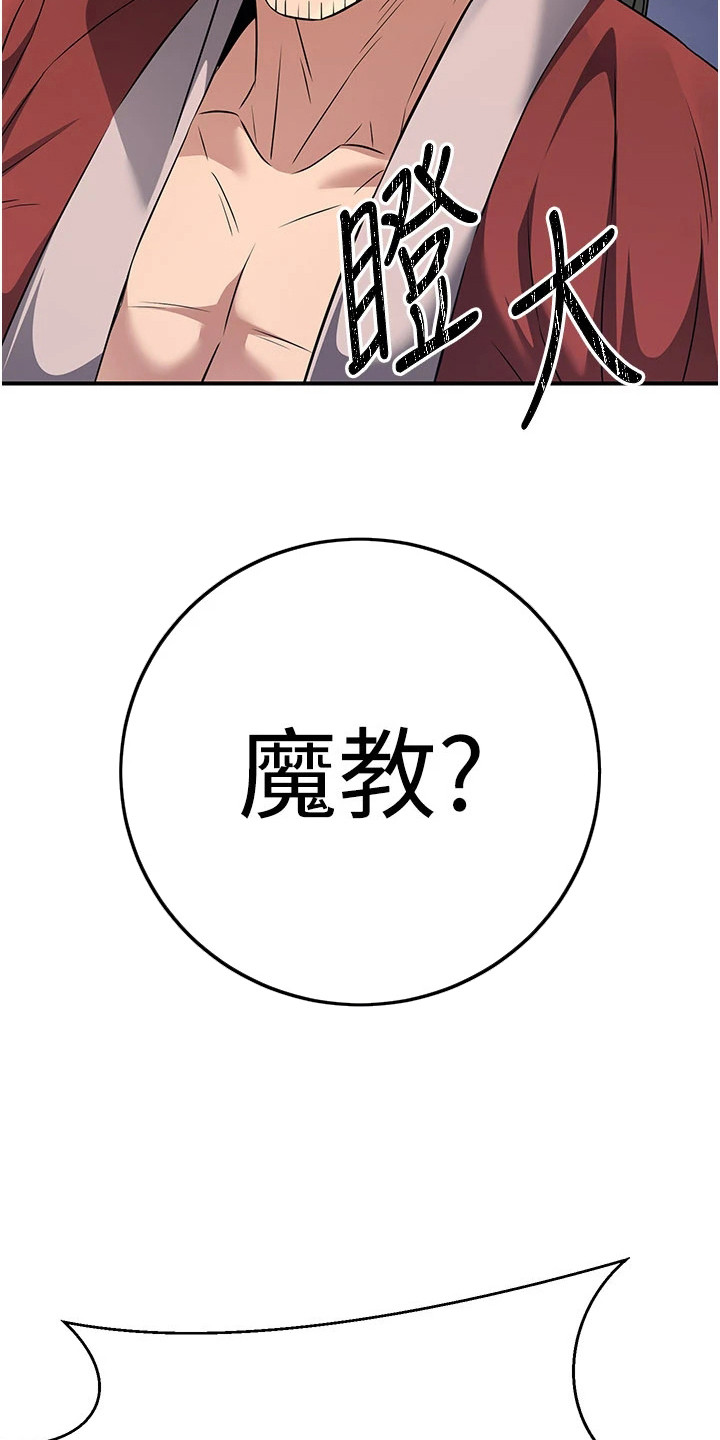 风流魔尊漫画,第27章：幸存者5图