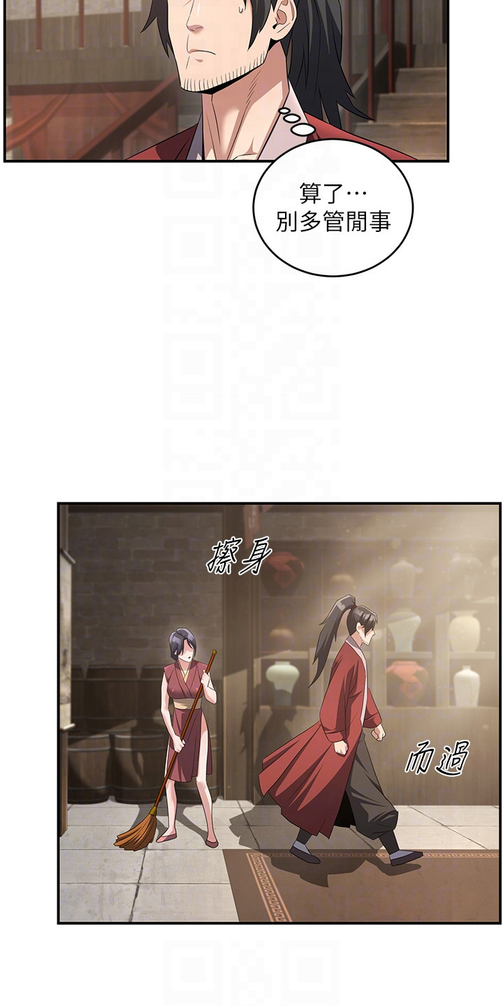 风流魔尊后宫漫画,第10章：传闻1图