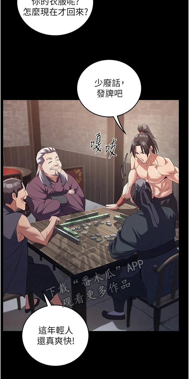 花心魔尊漫画,第12章：被欺负2图