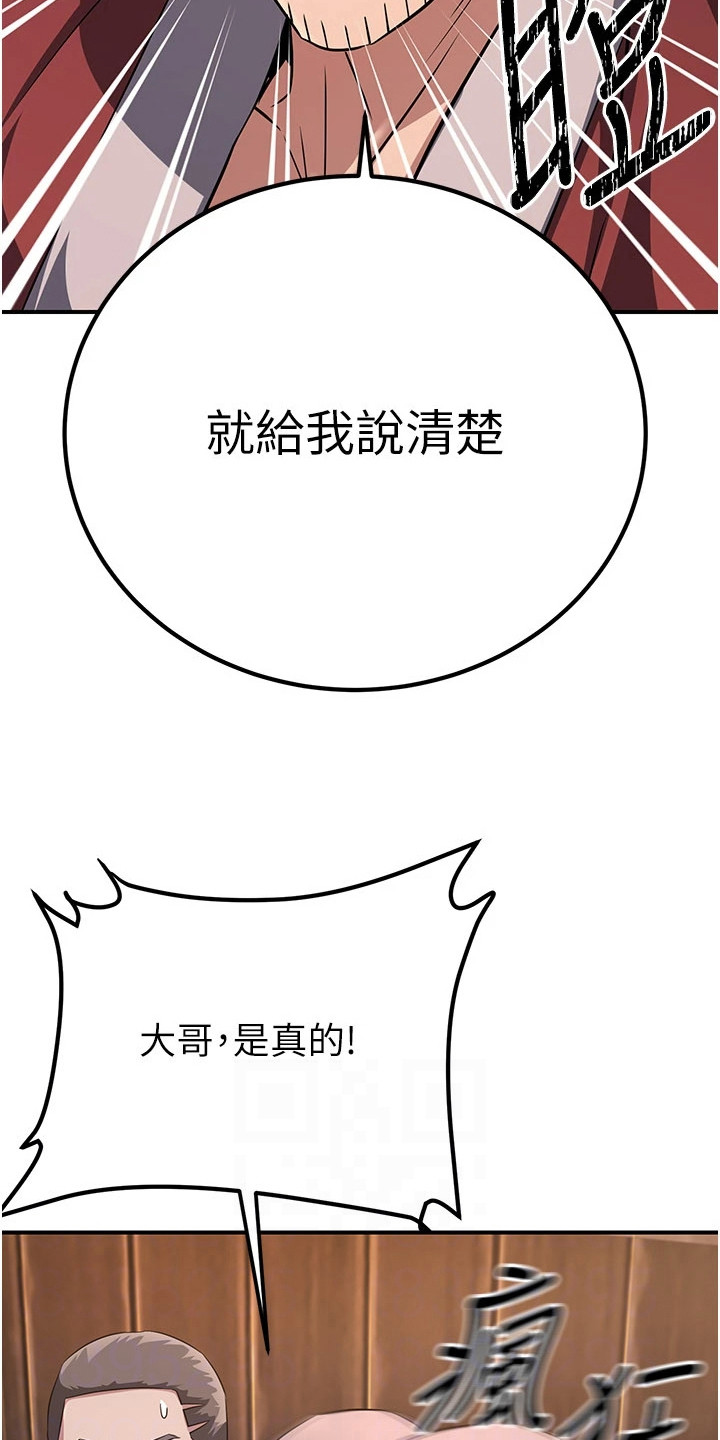 风流魔尊txt全集下载漫画,第26章：口是心非5图