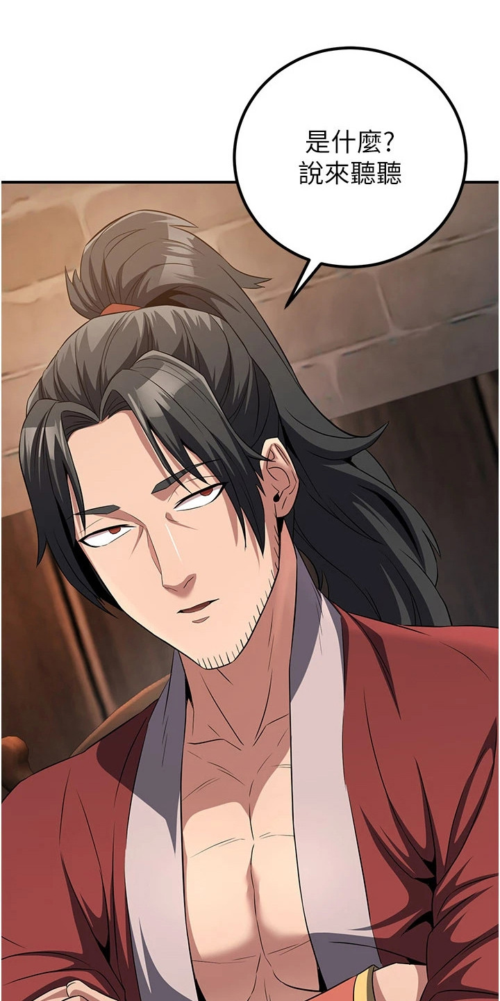 风流魔尊txt全集下载漫画,第26章：口是心非4图