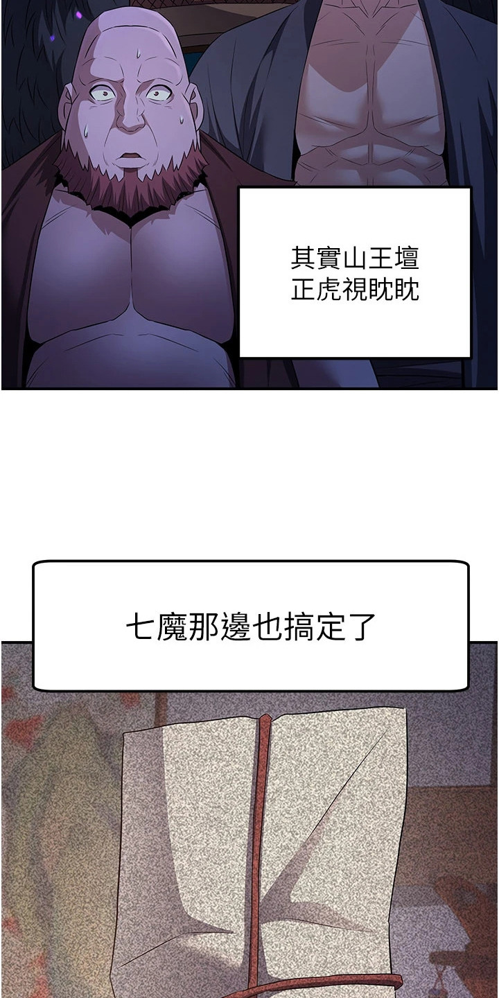 异界风流魔尊漫画,第24章：悬而未决1图