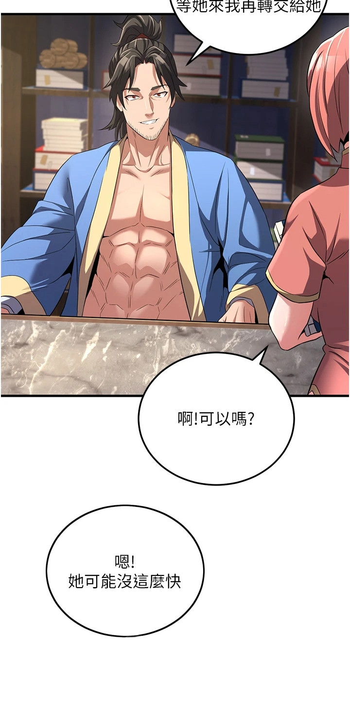 花心魔尊漫画,第6章：躲藏1图