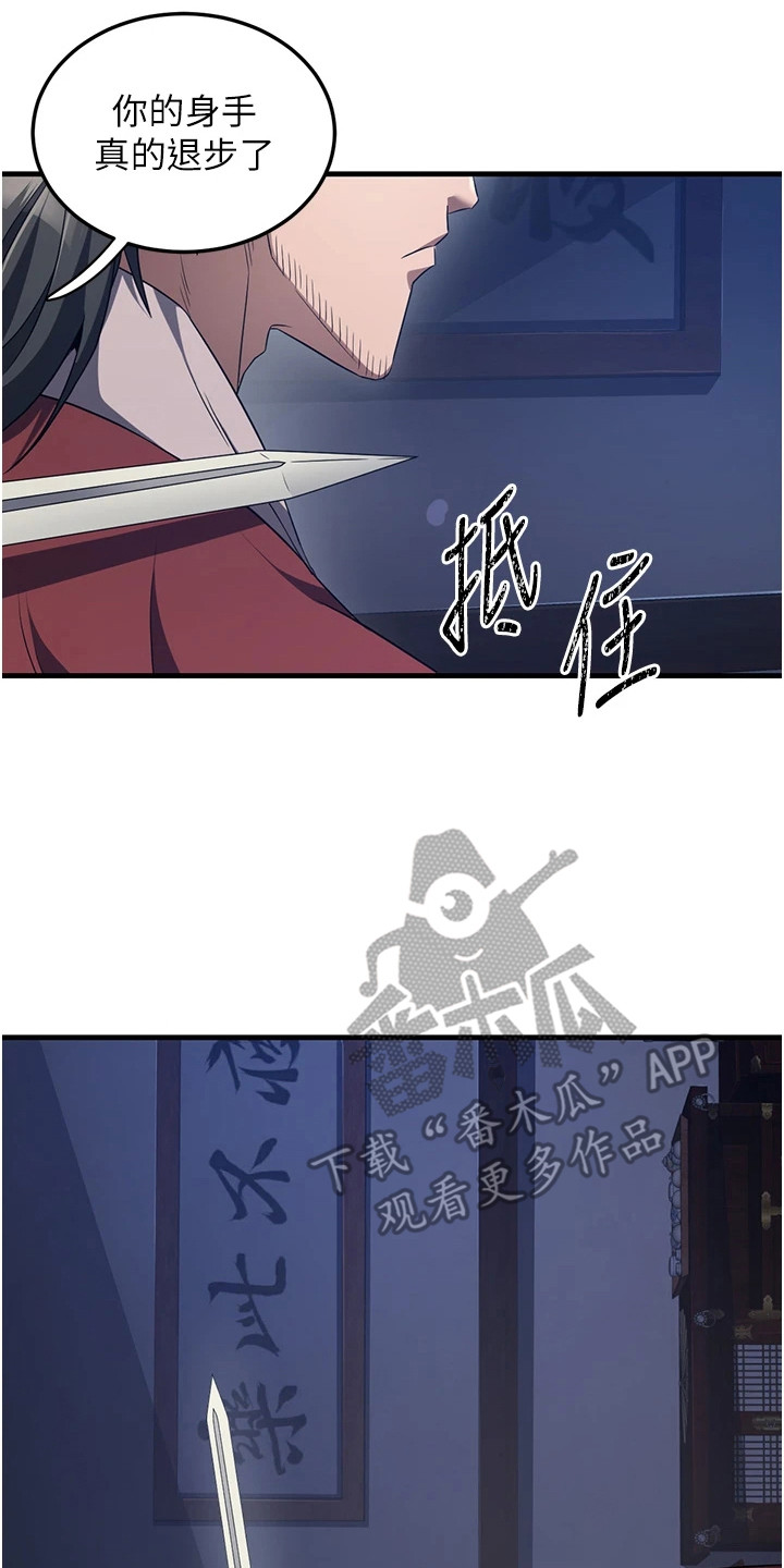 风流魔尊漫画,第4章：好久不见3图