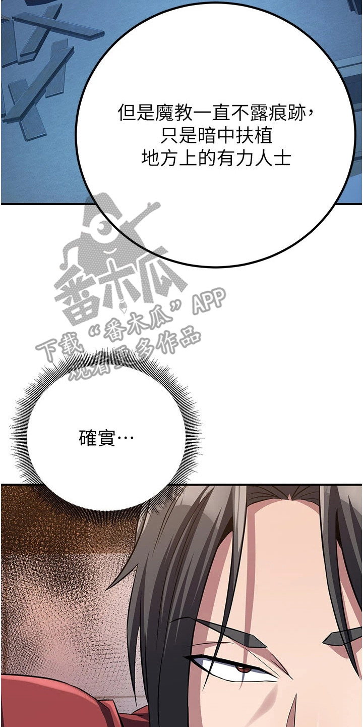 风流草是什么草漫画,第27章：幸存者3图