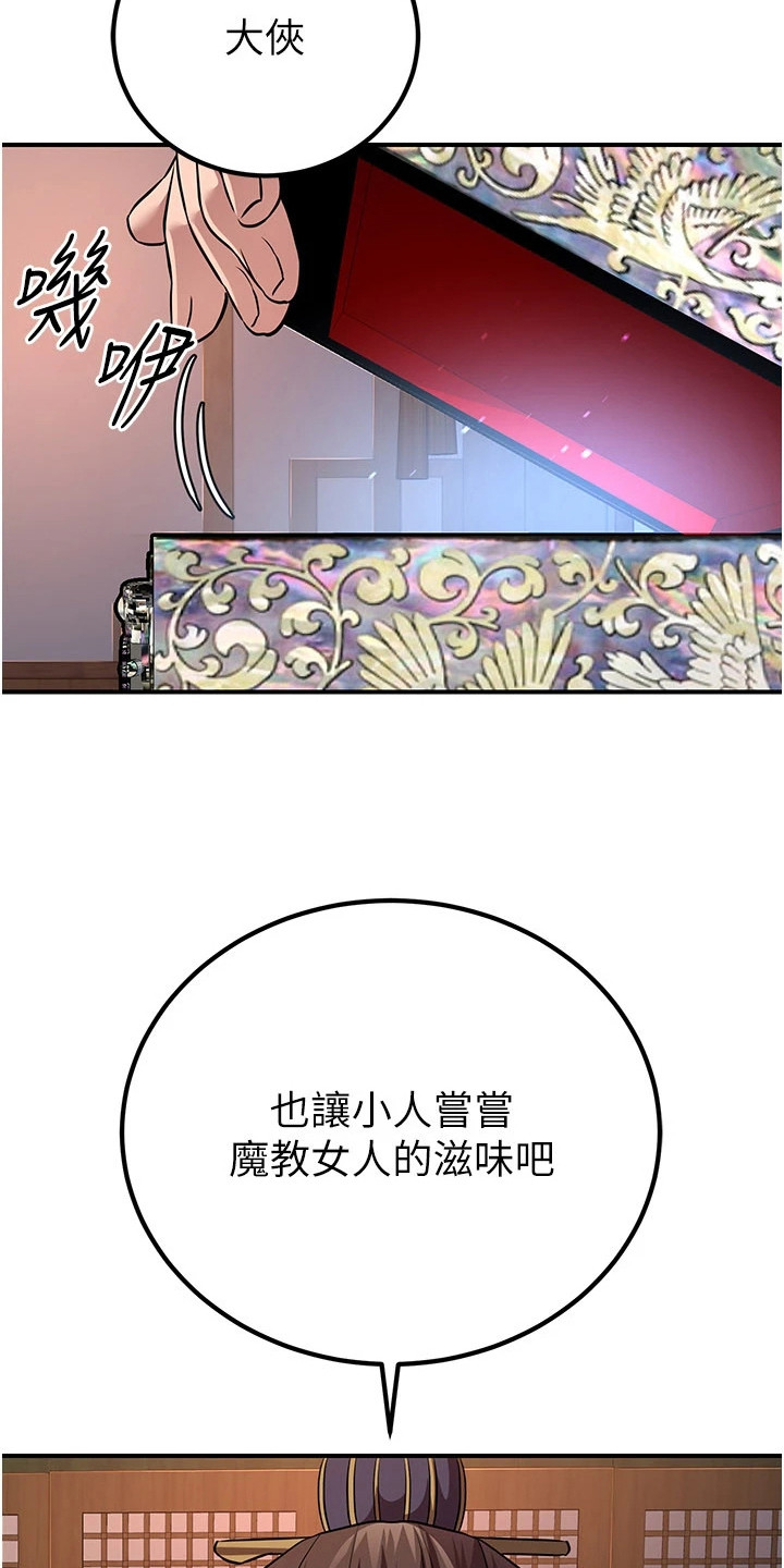 花心魔尊漫画,第29章：无法容忍3图