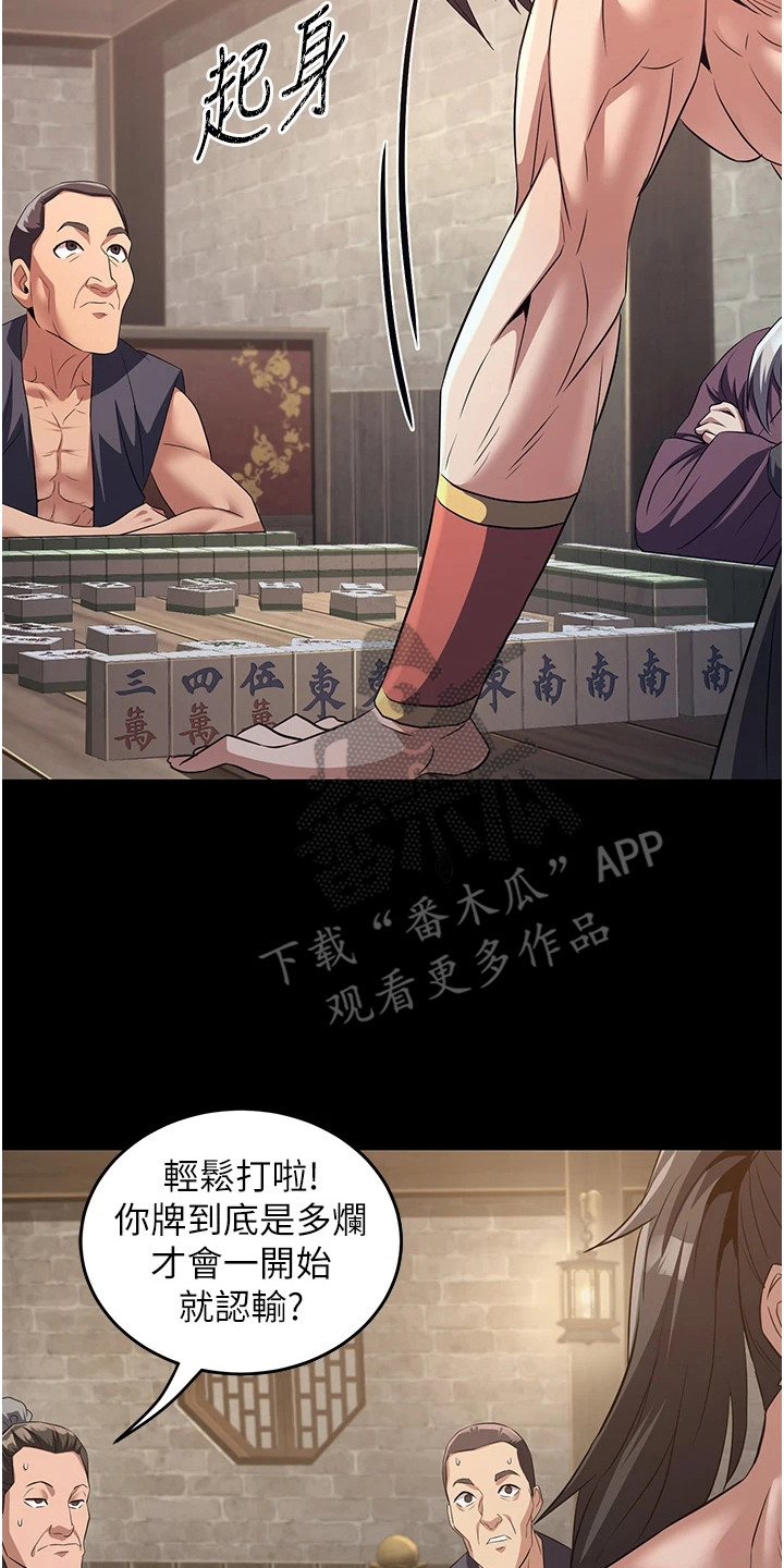 花心魔尊漫画,第12章：被欺负5图