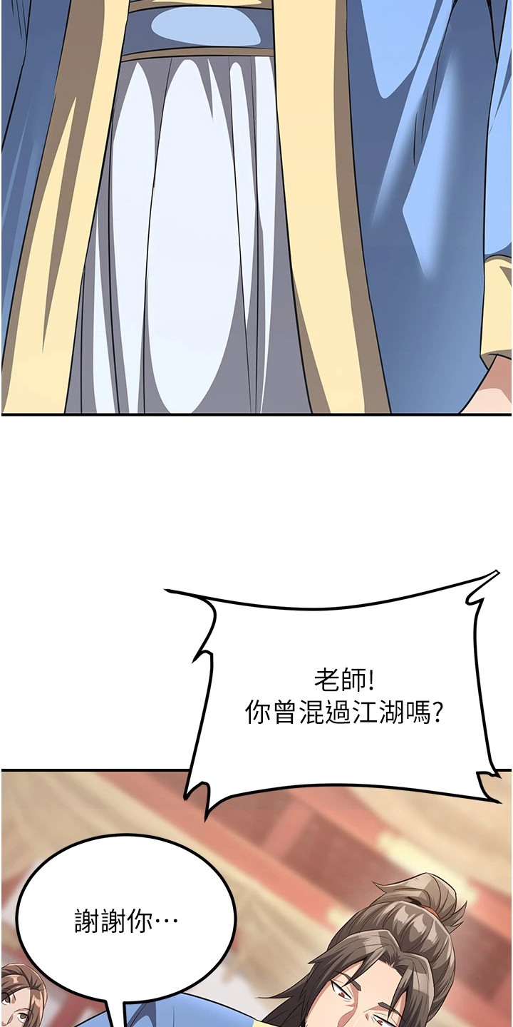 风流魔头小说漫画,第16章：杀气腾腾1图