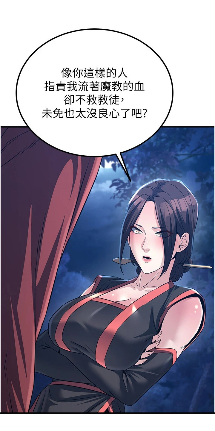 风流魔尊漫画,第28章：质问3图