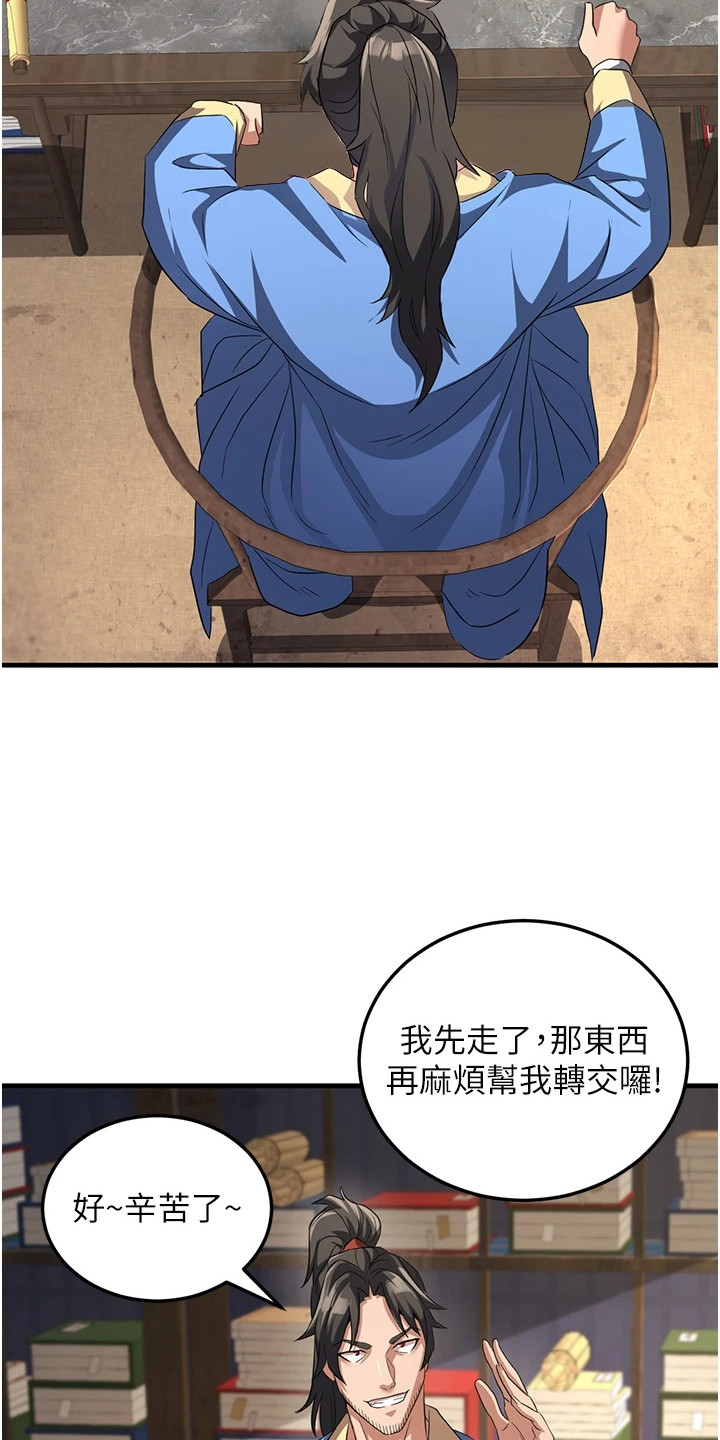 花心魔尊漫画,第6章：躲藏2图