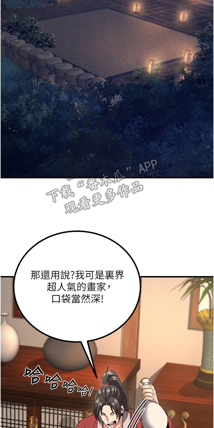风流魔尊漫画,第7章：不平等条款1图