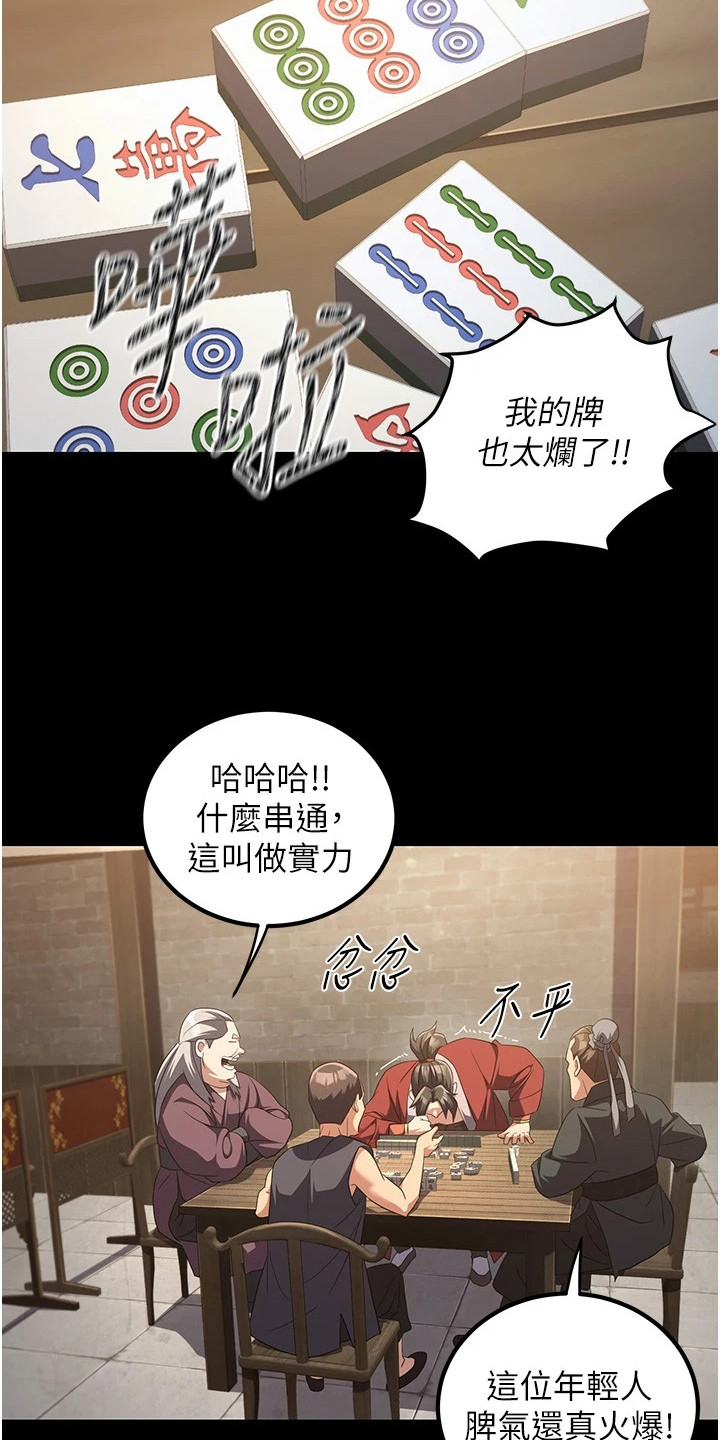 风流魔尊漫画,第11章：煮面2图