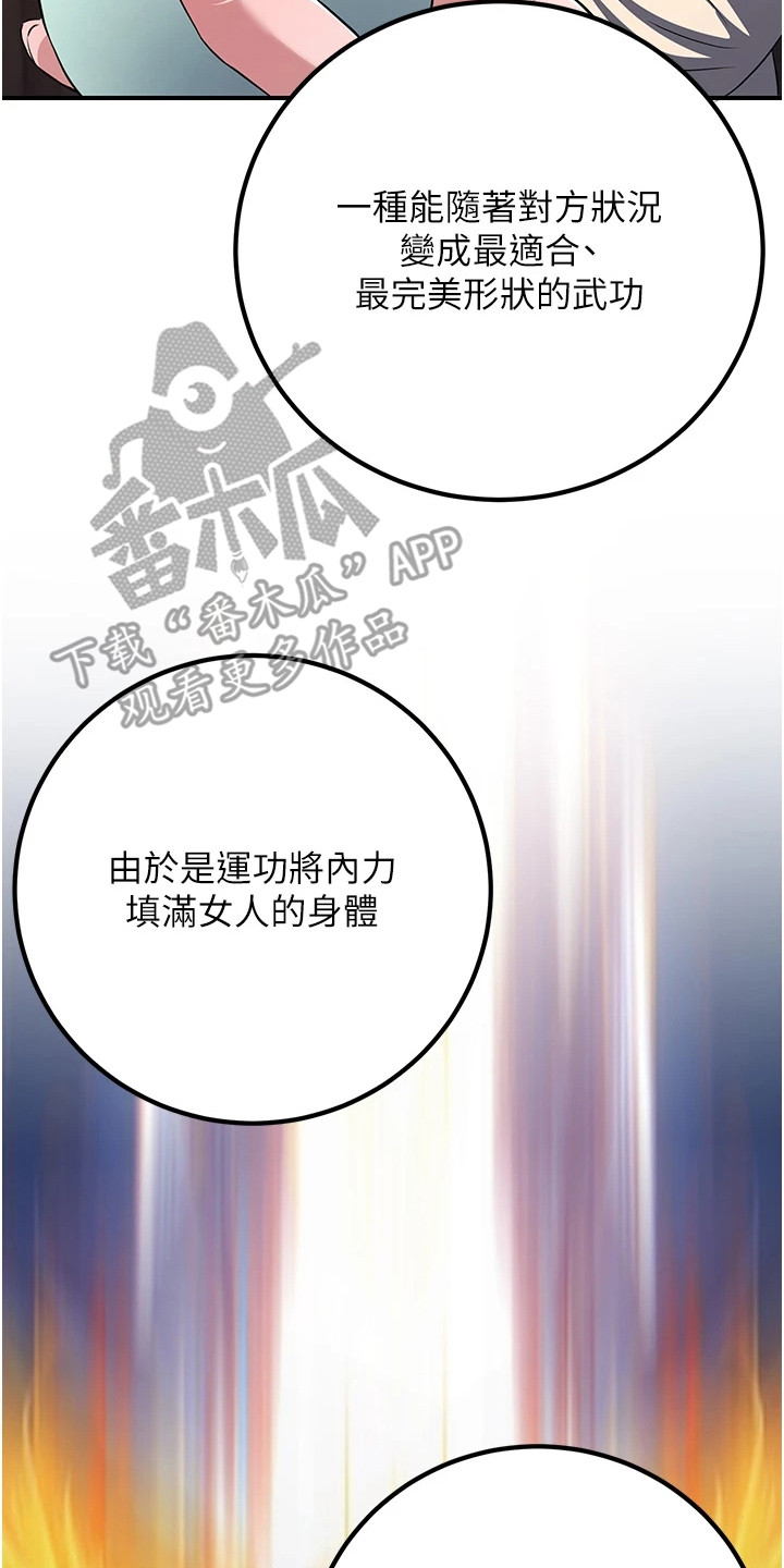 风流魔尊漫画,第23章：极品3图