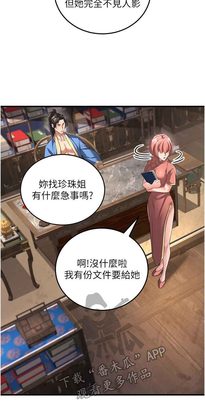 花心魔尊漫画,第6章：躲藏4图