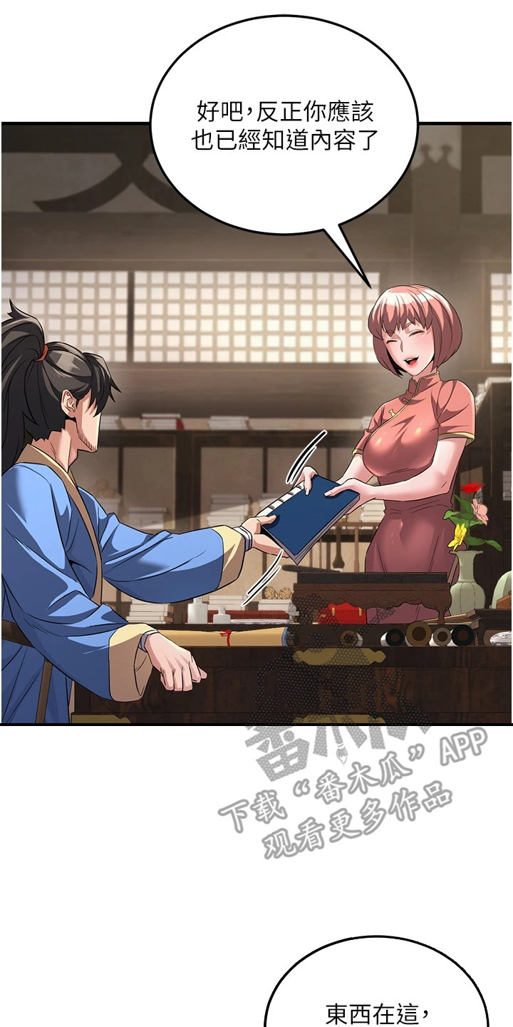 花心魔尊漫画,第6章：躲藏2图