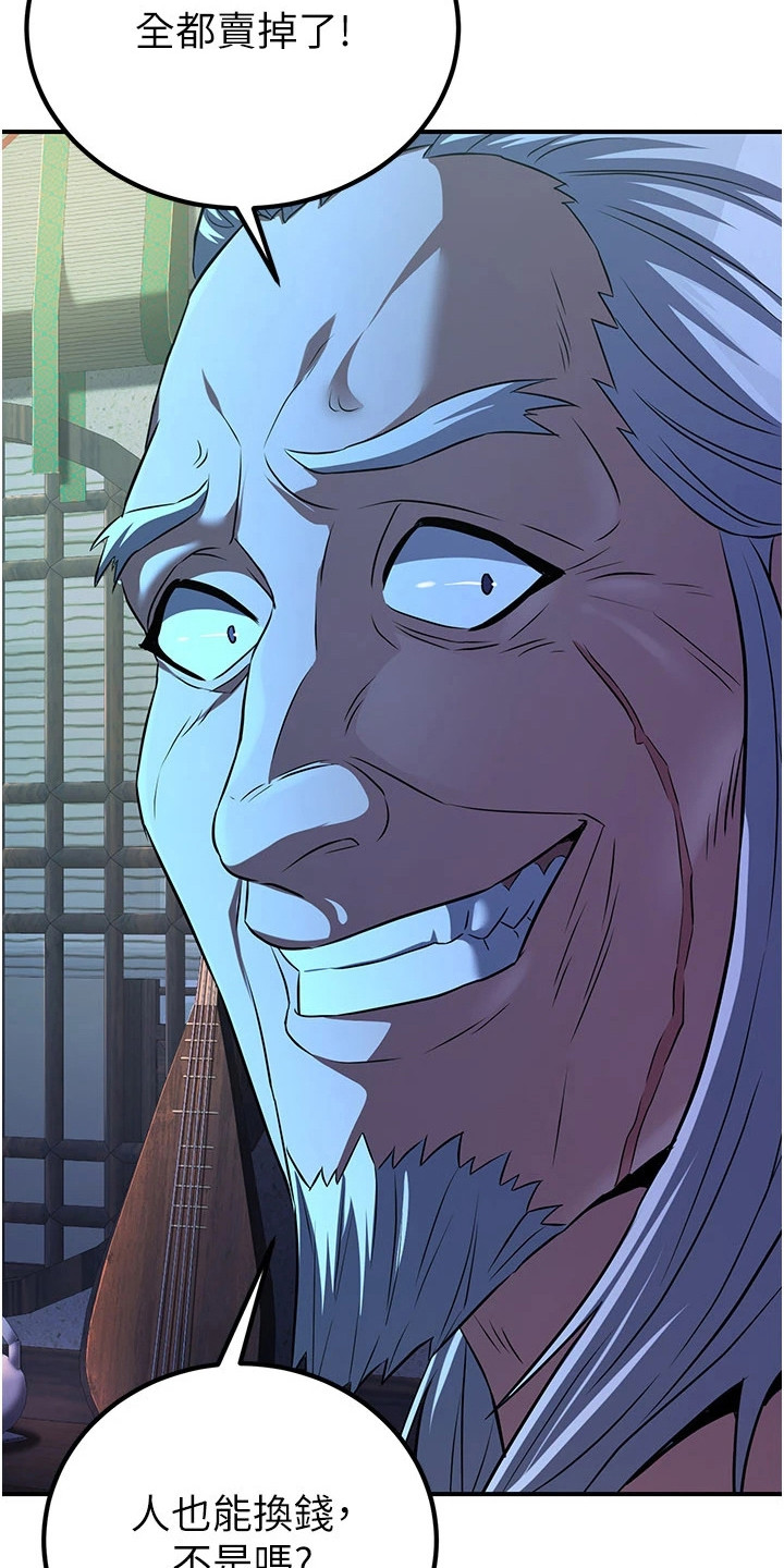 风流魔尊漫画,第29章：无法容忍5图