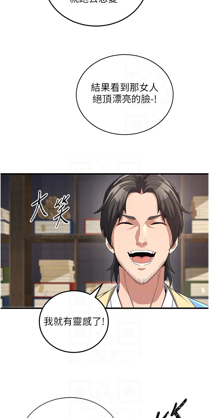 风流魔尊后宫漫画,第5章：大卖4图